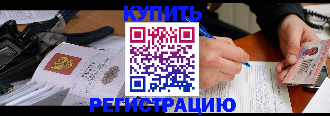 прописка 2025 в Гудермесе