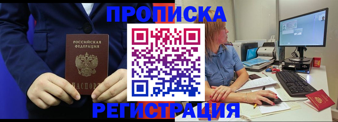 прописка регистрация в Гудермесе