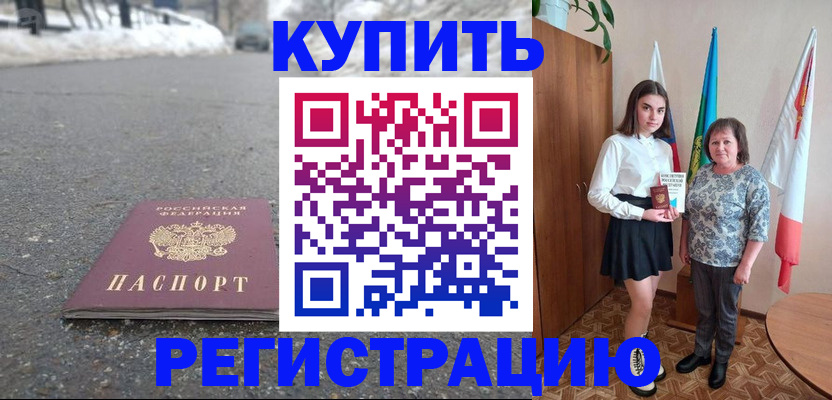 прописка 2025 в Гудермесе